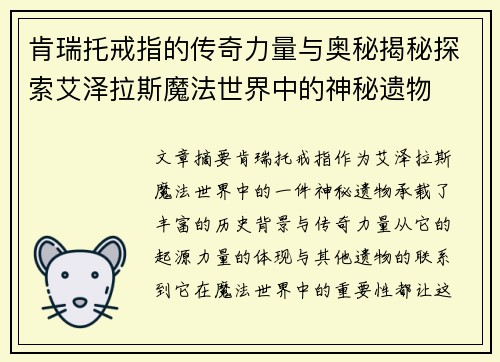 肯瑞托戒指的传奇力量与奥秘揭秘探索艾泽拉斯魔法世界中的神秘遗物