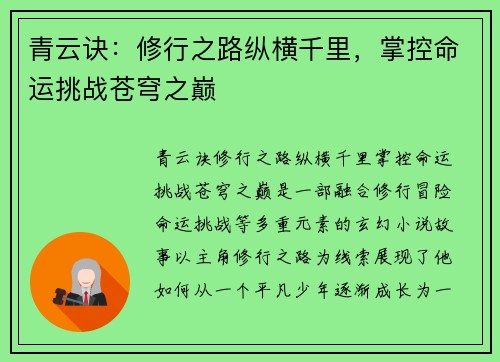 青云诀：修行之路纵横千里，掌控命运挑战苍穹之巅