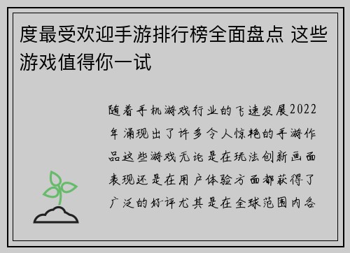 度最受欢迎手游排行榜全面盘点 这些游戏值得你一试