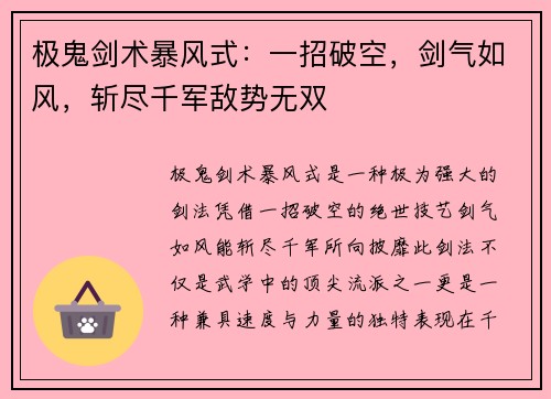 极鬼剑术暴风式：一招破空，剑气如风，斩尽千军敌势无双