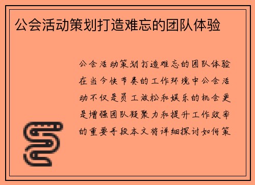 公会活动策划打造难忘的团队体验
