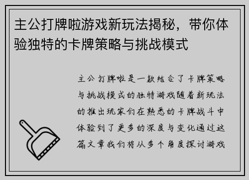 主公打牌啦游戏新玩法揭秘，带你体验独特的卡牌策略与挑战模式