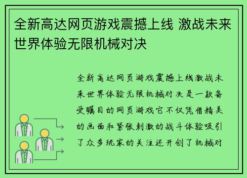 全新高达网页游戏震撼上线 激战未来世界体验无限机械对决