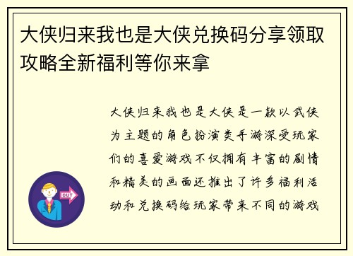大侠归来我也是大侠兑换码分享领取攻略全新福利等你来拿