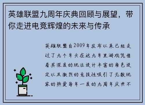 英雄联盟九周年庆典回顾与展望,带你走进电竞辉煌的未来与传承 英雄联盟九周年庆典回顾与展望,带你走进电竞辉煌的未来与传承