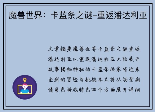 魔兽世界:卡蓝条之谜-重返潘达利亚 魔兽世界:卡蓝条之谜-重返潘达利亚