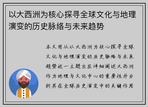 以大西洲为核心探寻全球文化与地理演变的历史脉络与未来趋势