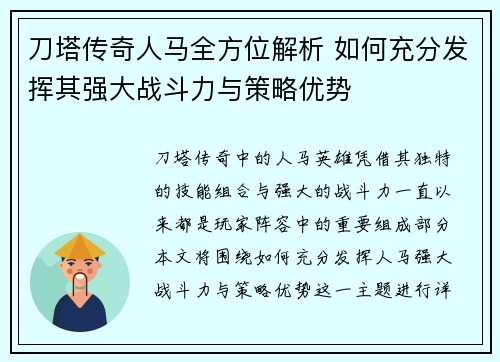 刀塔传奇人马全方位解析 如何充分发挥其强大战斗力与策略优势